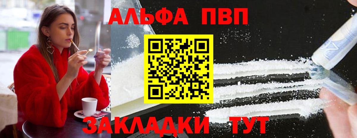 APVP Соль Тельмана