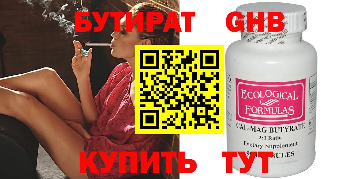 БУТИРАТ жидкий экстази  Вход с VPN  Бутират  Тельмана 
