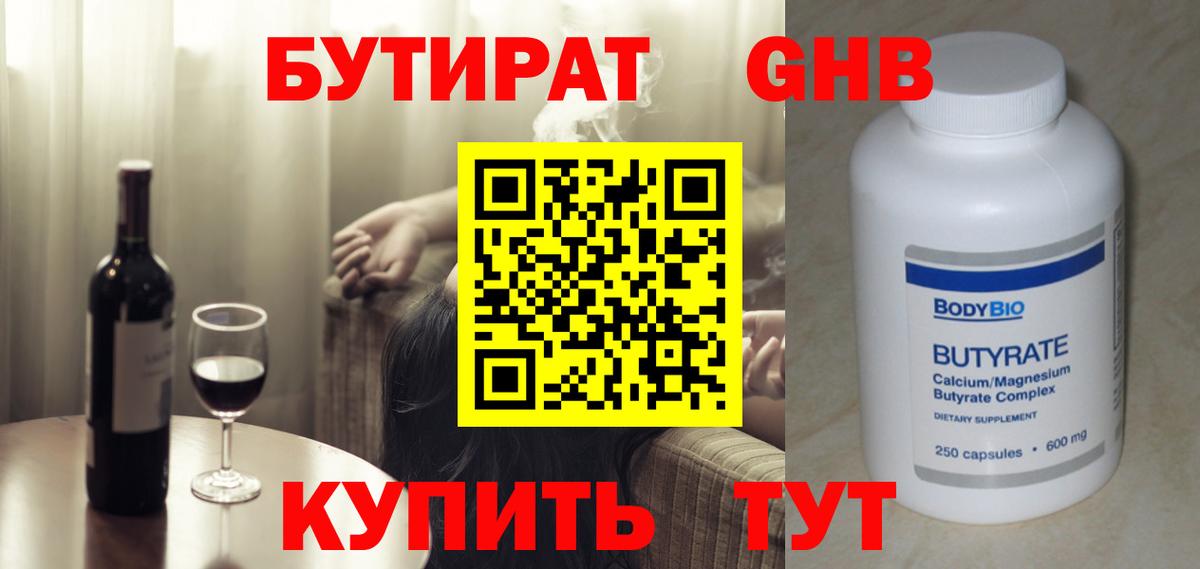 Бутират 1.4BDO Тельмана