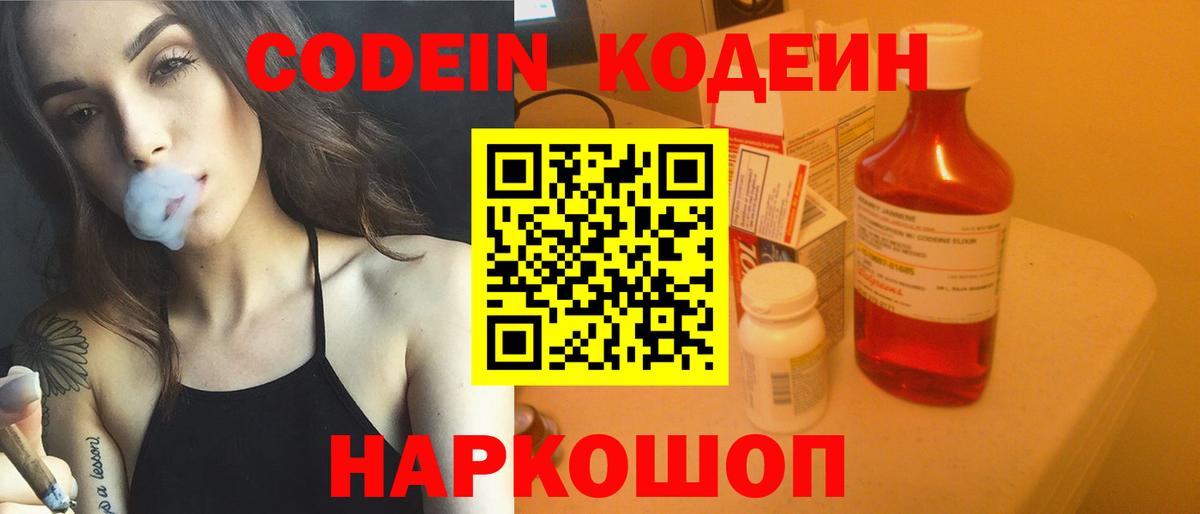 Тельмана  Кодеиновый сироп Lean Purple Drank  Codein напиток Lean (лин)  Вход с VPN 